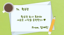 사랑의편지_ 임예진